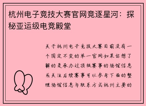 杭州电子竞技大赛官网竞逐星河：探秘亚运级电竞殿堂
